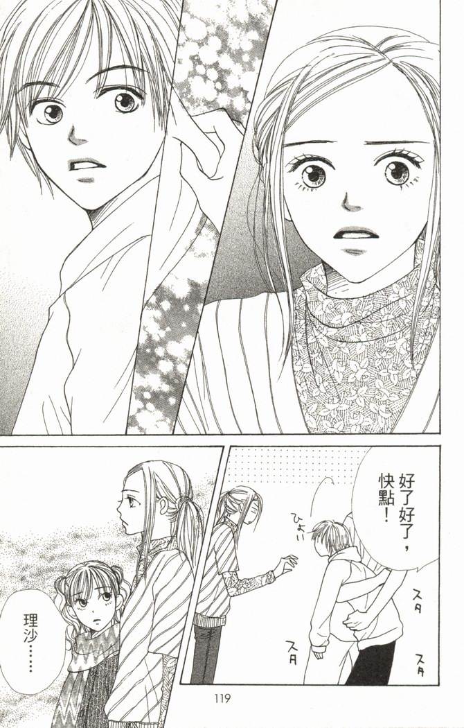 恋爱情结 第5卷 第124页