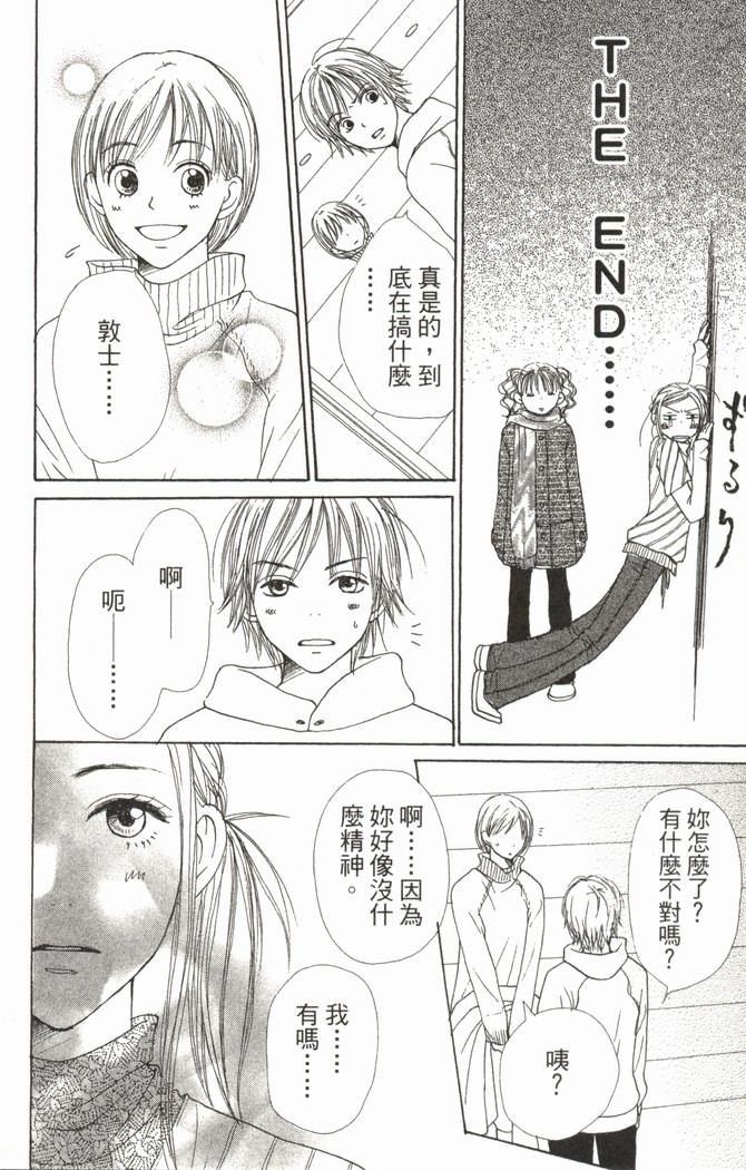 恋爱情结 第5卷 第125页