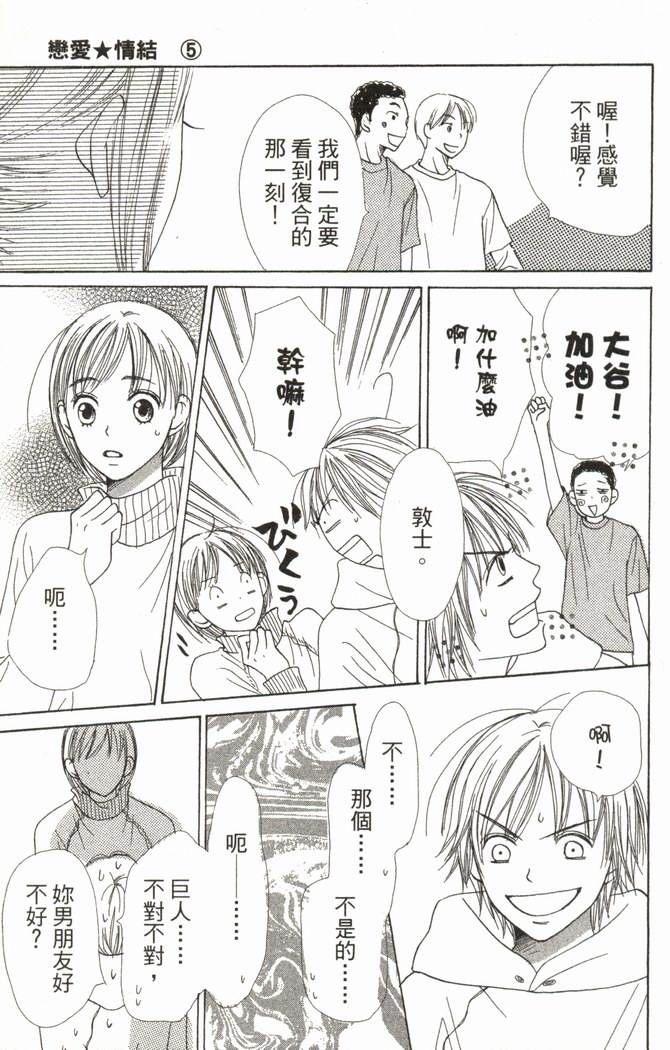 恋爱情结 第5卷 第126页