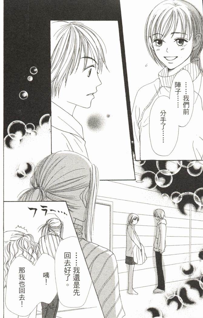 恋爱情结 第5卷 第127页