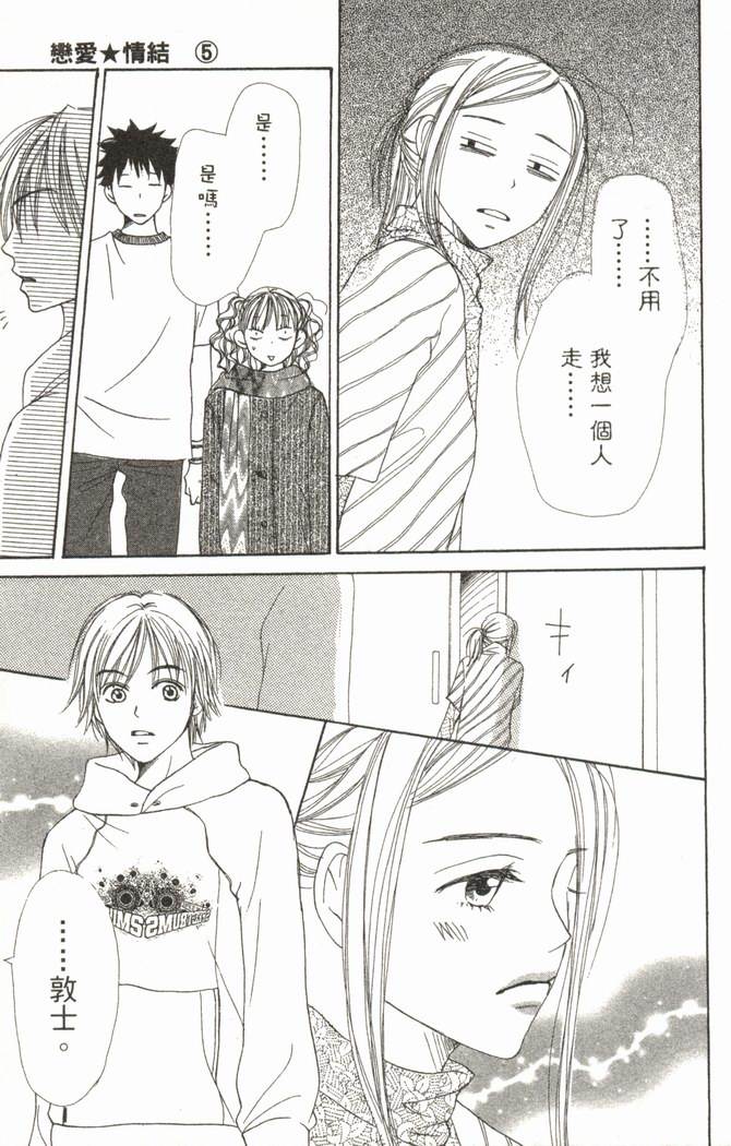恋爱情结 第5卷 第128页