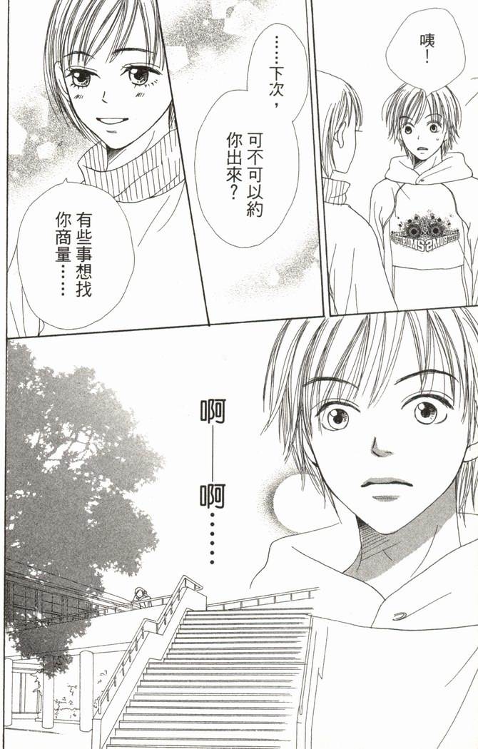 恋爱情结 第5卷 第129页