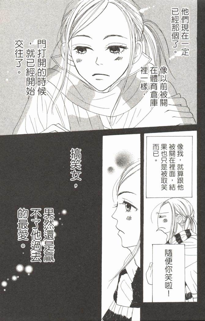 恋爱情结 第5卷 第130页