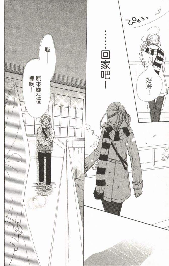 恋爱情结 第5卷 第131页