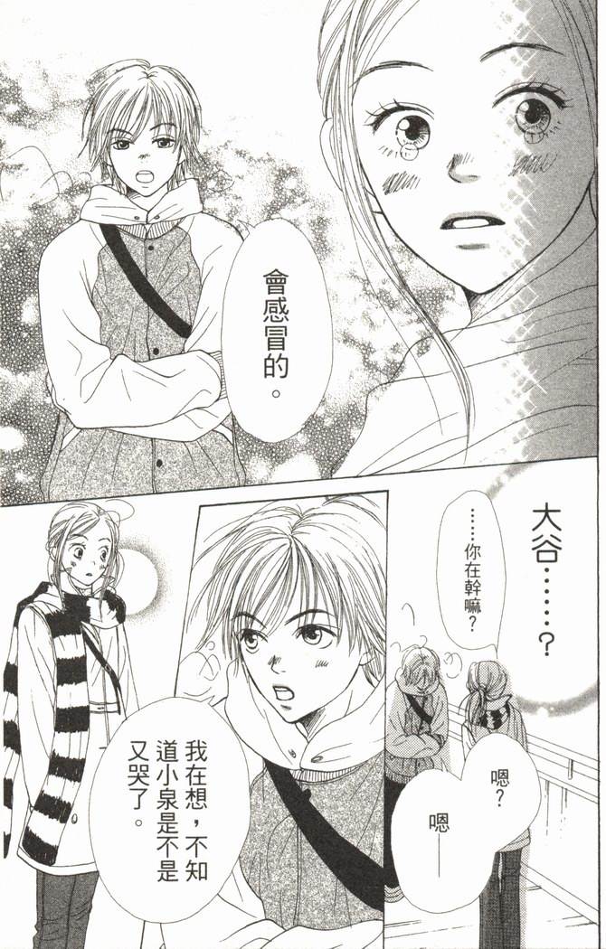 恋爱情结 第5卷 第132页