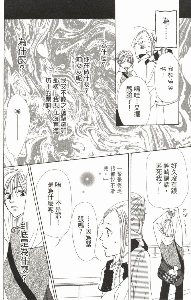 恋爱情结 第5卷 第133页