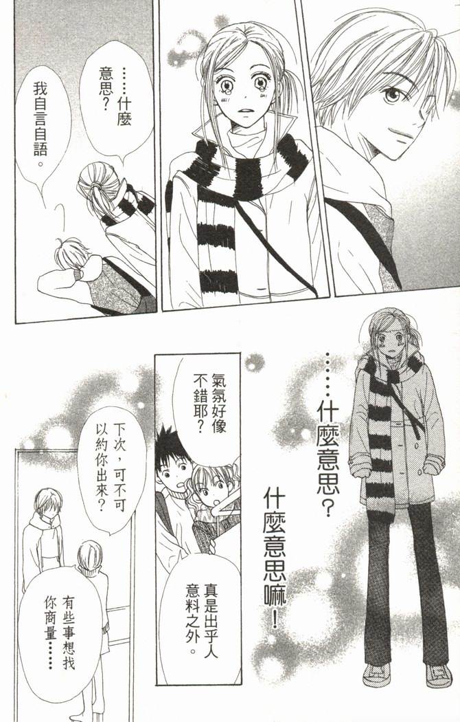 恋爱情结 第5卷 第135页