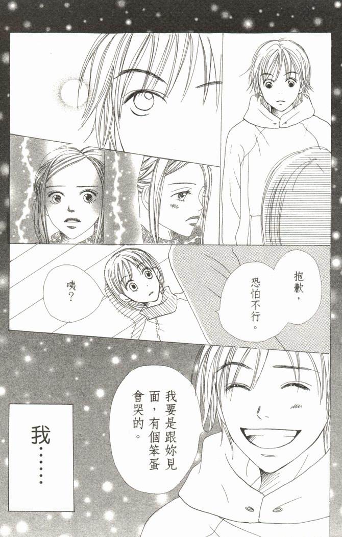 恋爱情结 第5卷 第136页