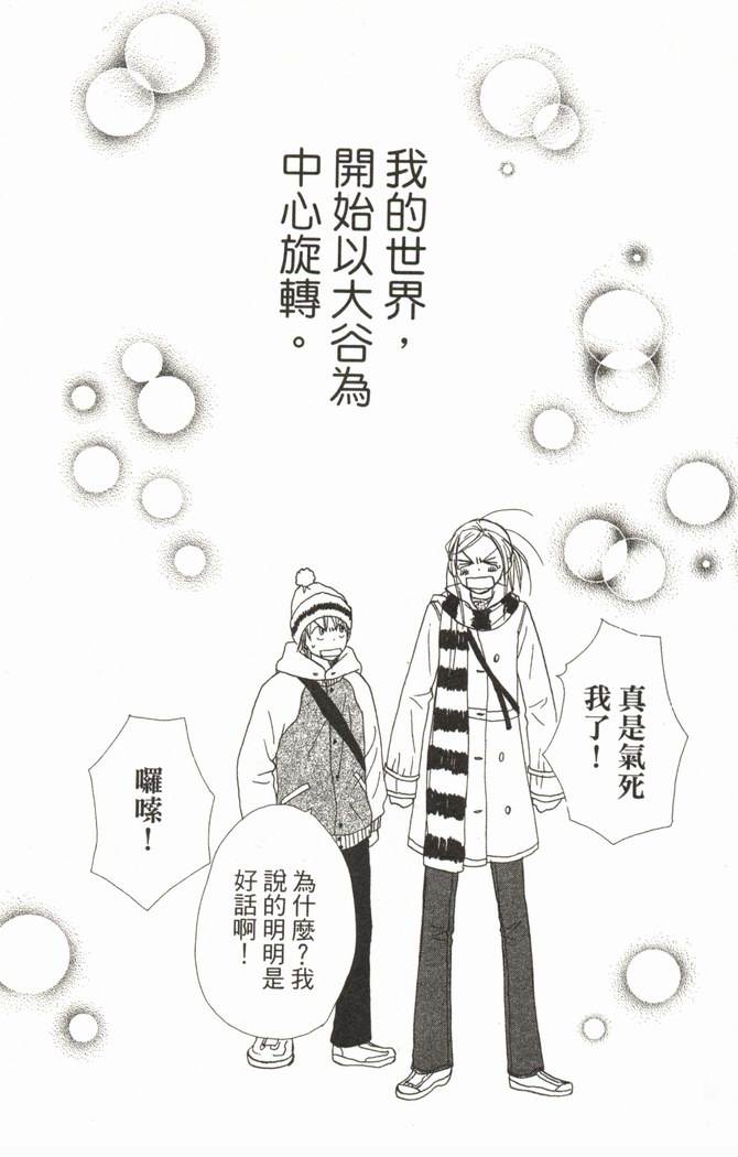 恋爱情结 第5卷 第138页