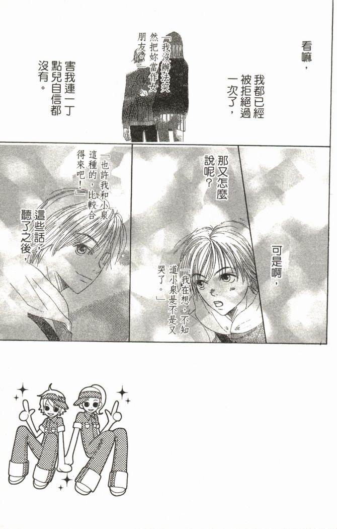 恋爱情结 第5卷 第140页