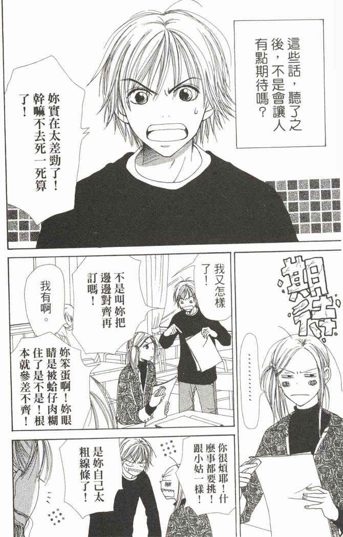 恋爱情结 第5卷 第141页