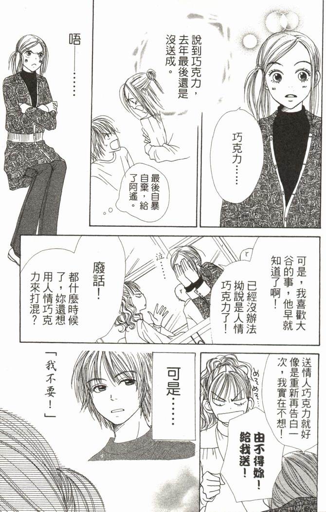 恋爱情结 第5卷 第144页