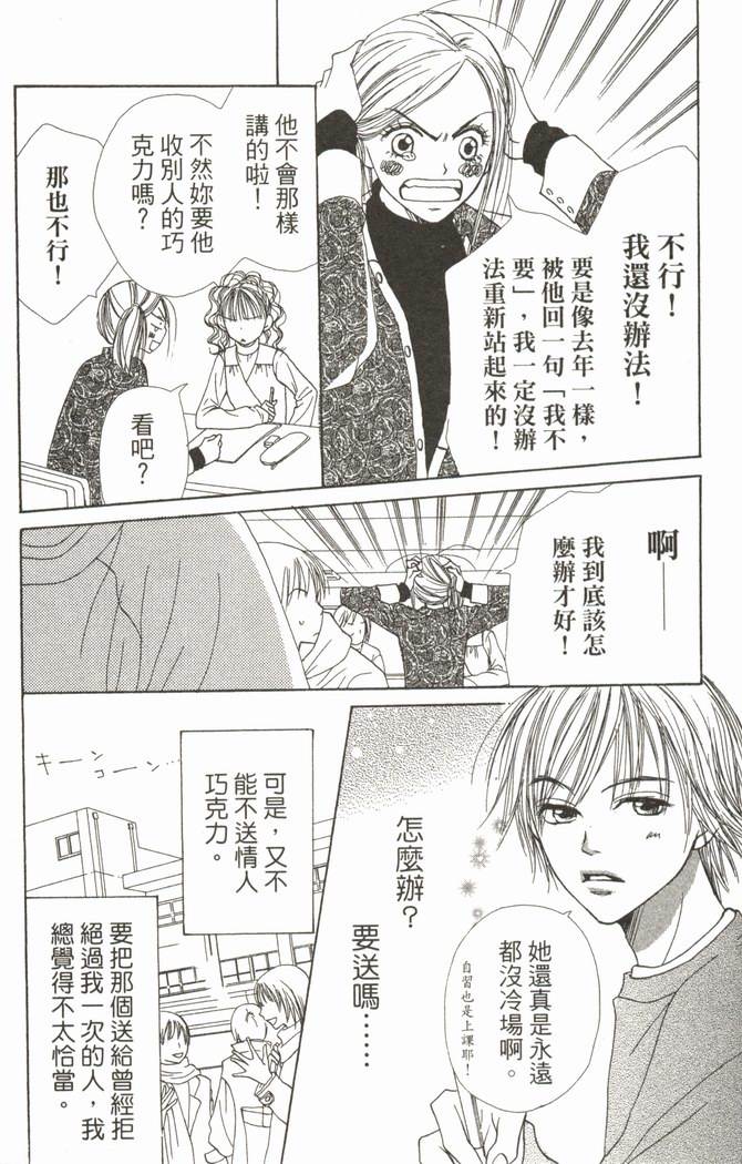 恋爱情结 第5卷 第145页