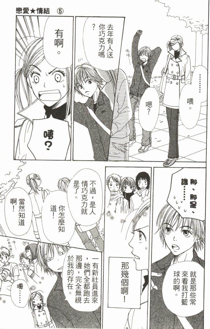 恋爱情结 第5卷 第146页