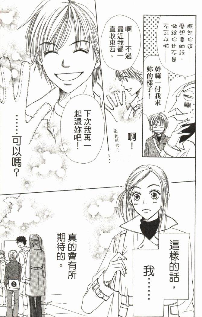 恋爱情结 第5卷 第148页