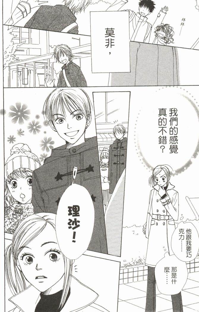 恋爱情结 第5卷 第149页