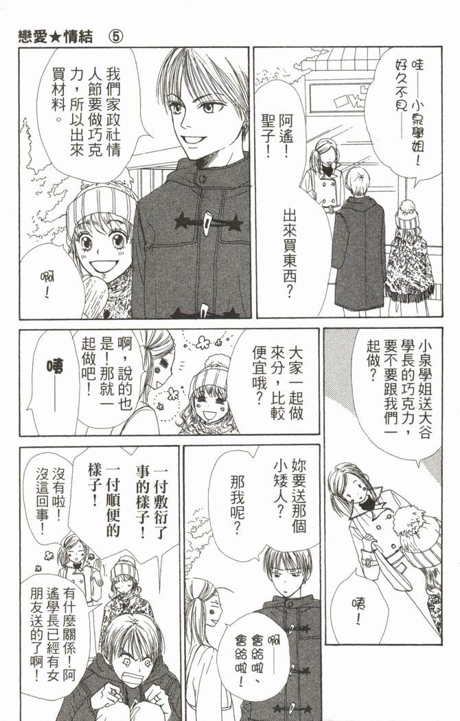 恋爱情结 第5卷 第150页