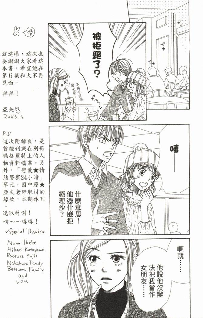 恋爱情结 第5卷 第152页