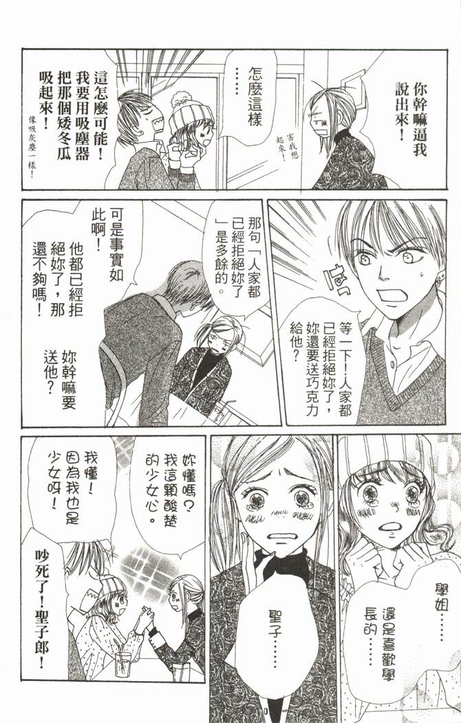 恋爱情结 第5卷 第153页