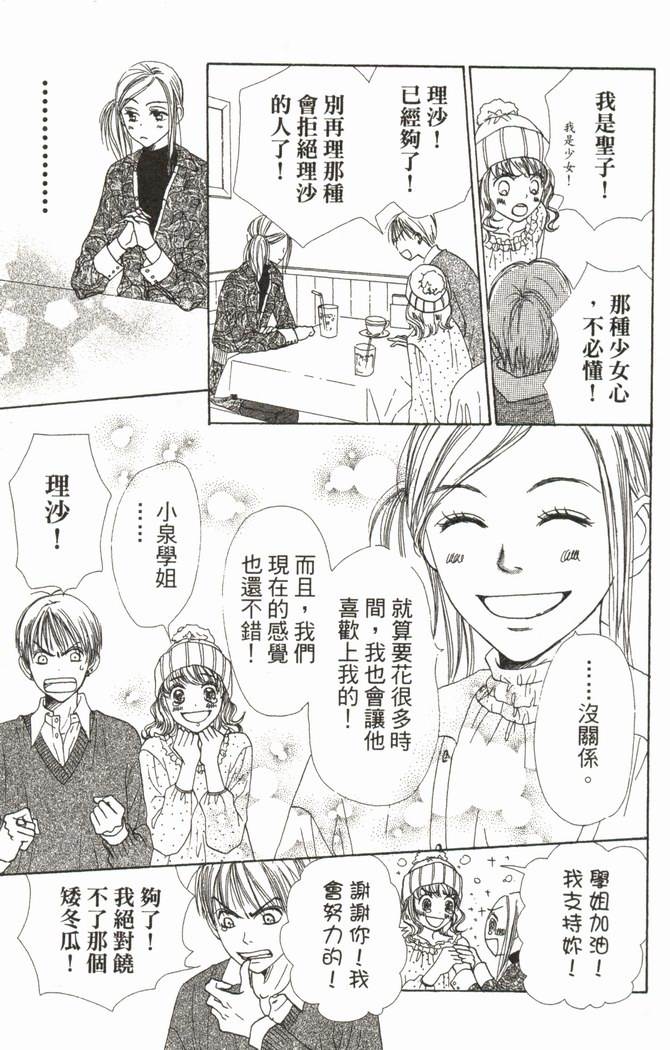 恋爱情结 第5卷 第154页