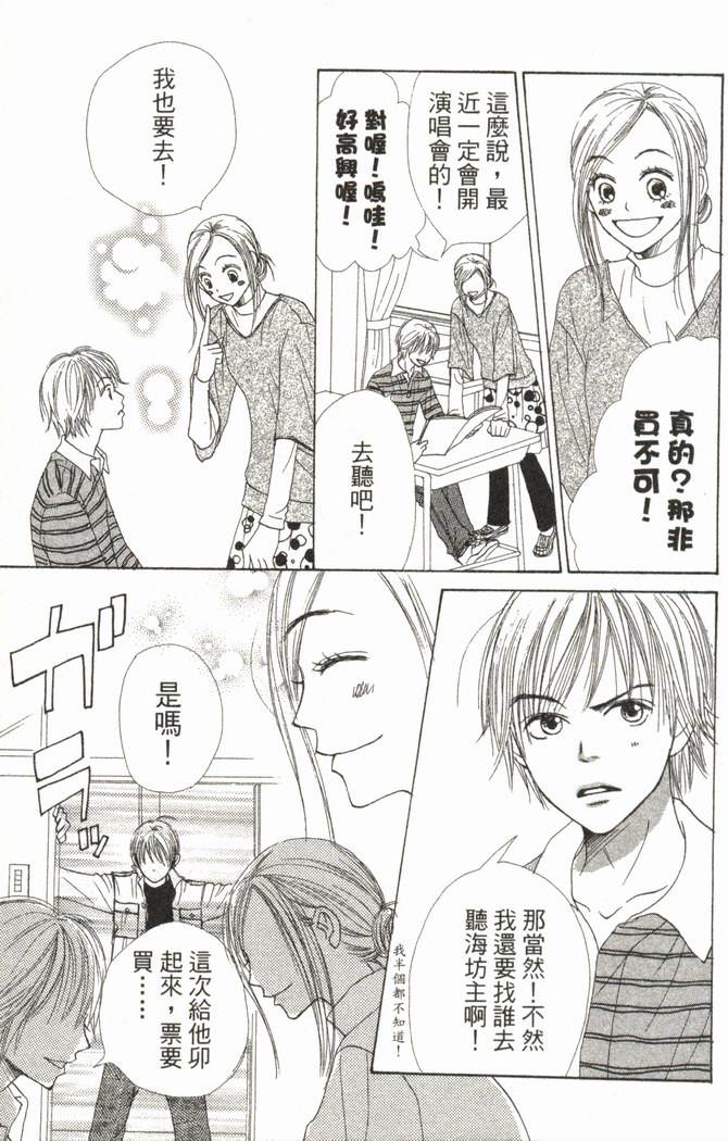 恋爱情结 第5卷 第156页