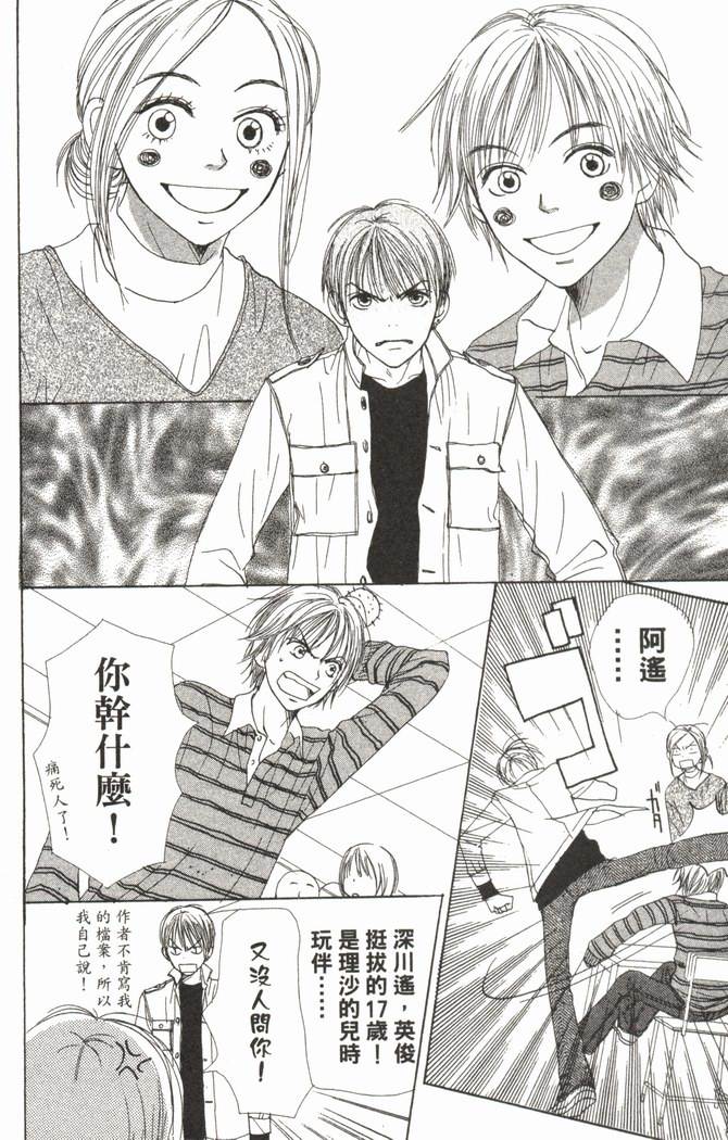 恋爱情结 第5卷 第157页