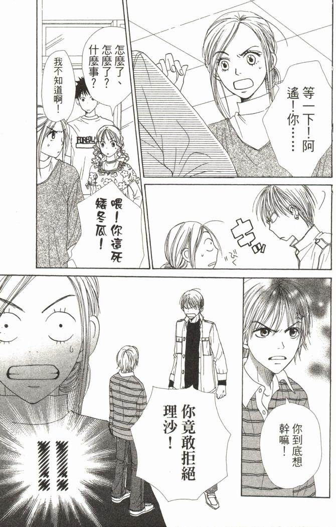 恋爱情结 第5卷 第158页