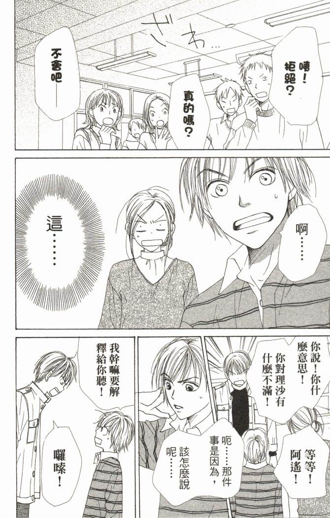 恋爱情结 第5卷 第159页