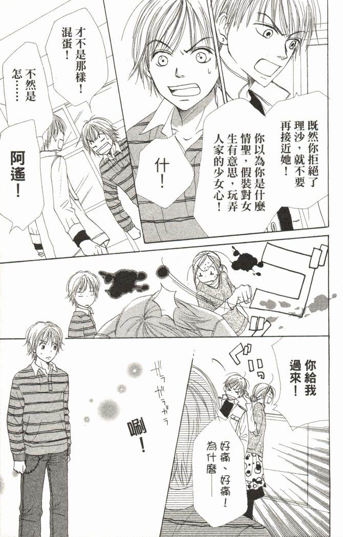 恋爱情结 第5卷 第160页