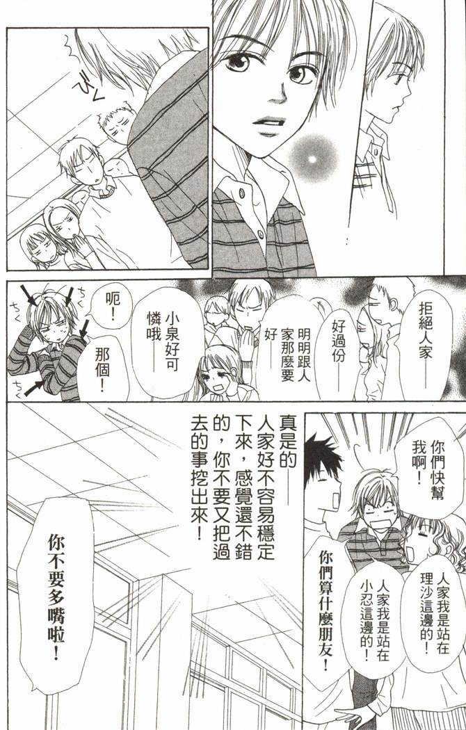 恋爱情结 第5卷 第161页