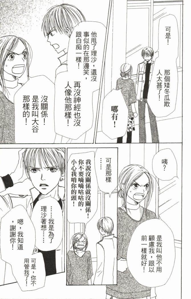 恋爱情结 第5卷 第162页