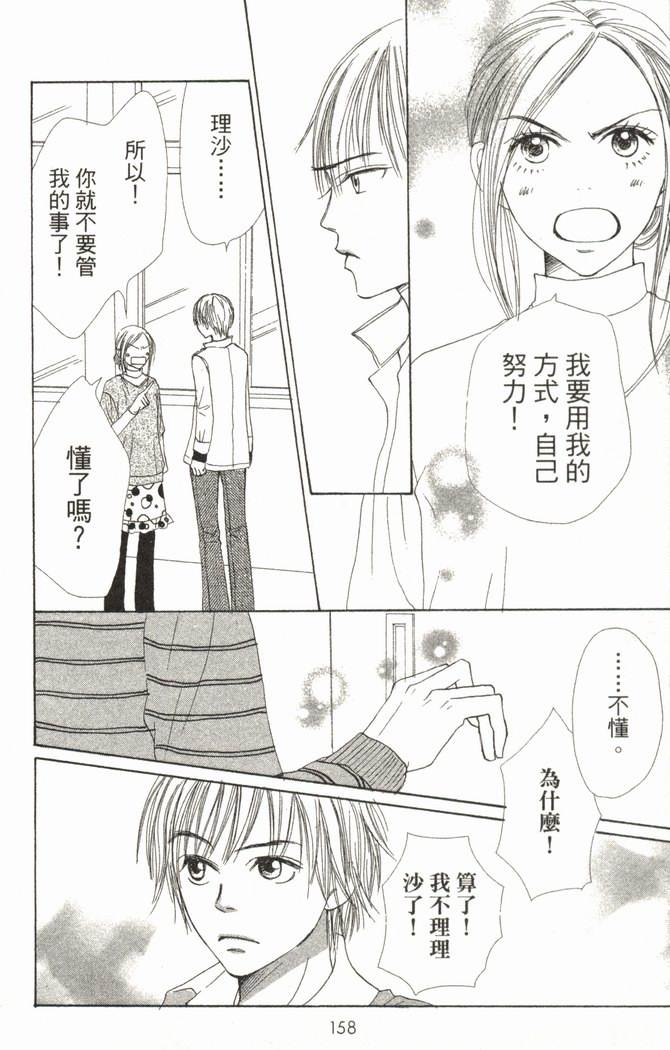 恋爱情结 第5卷 第163页