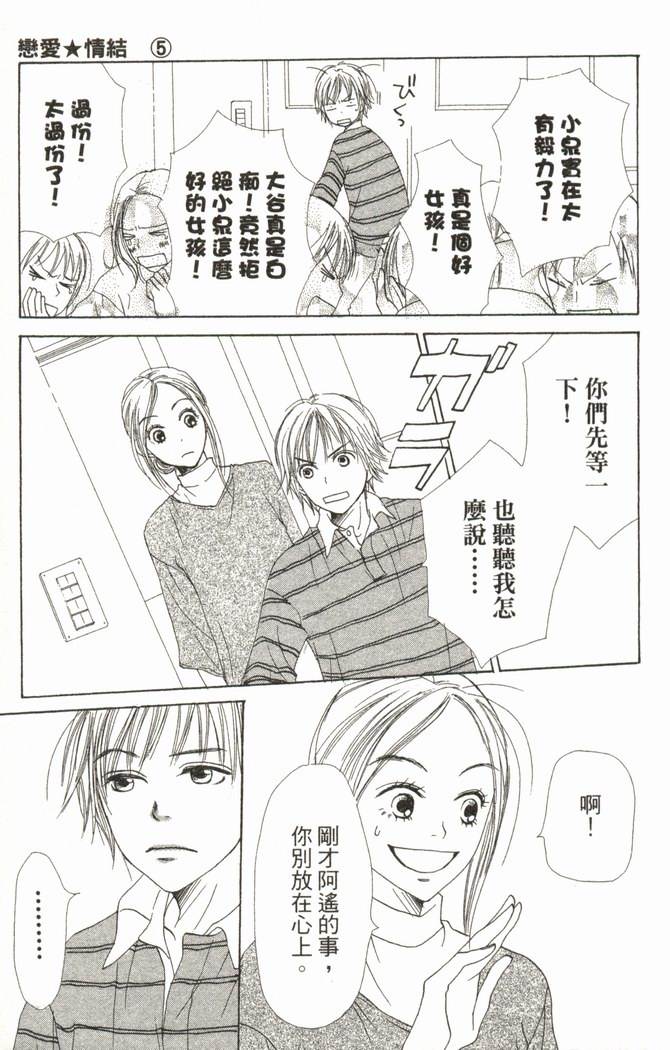 恋爱情结 第5卷 第164页