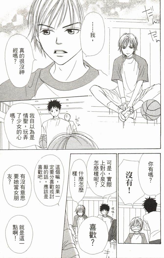 恋爱情结 第5卷 第166页