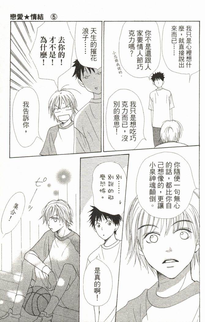 恋爱情结 第5卷 第168页