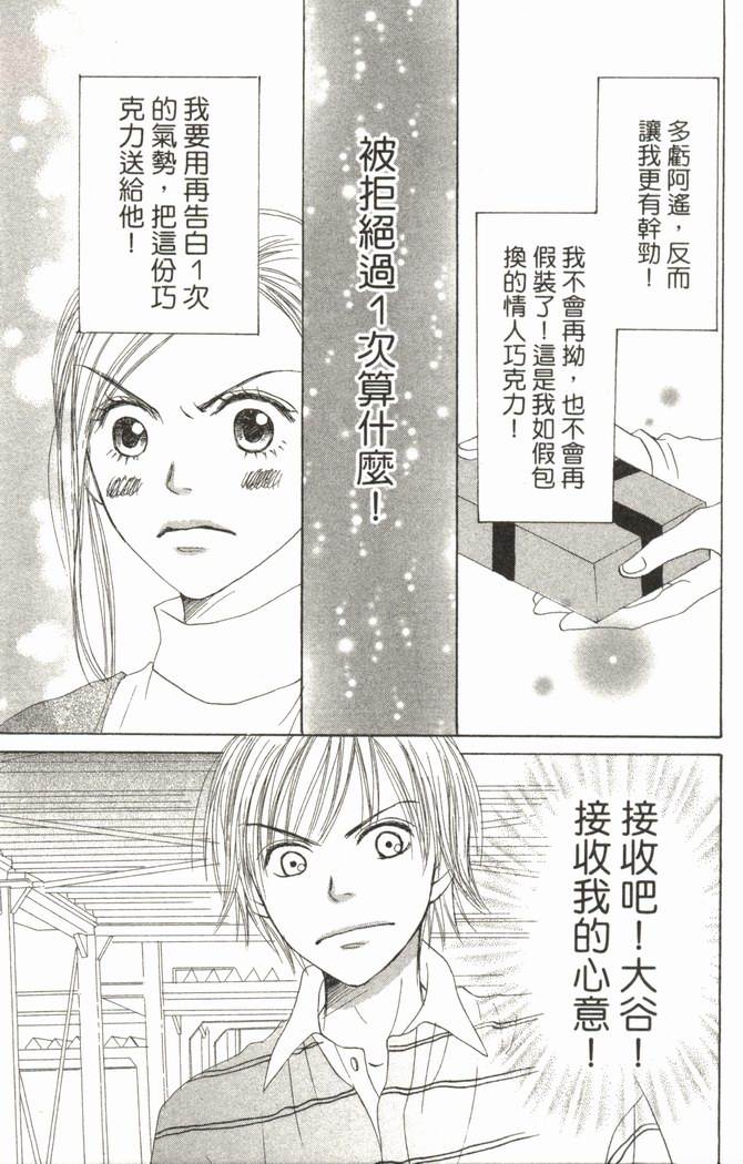 恋爱情结 第5卷 第169页