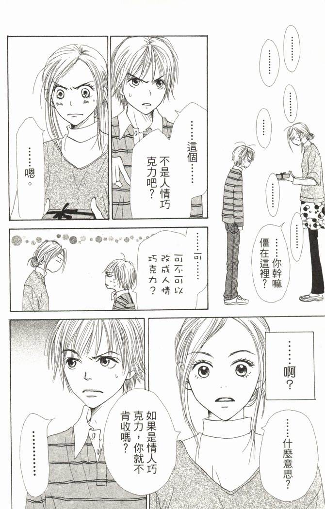 恋爱情结 第5卷 第170页