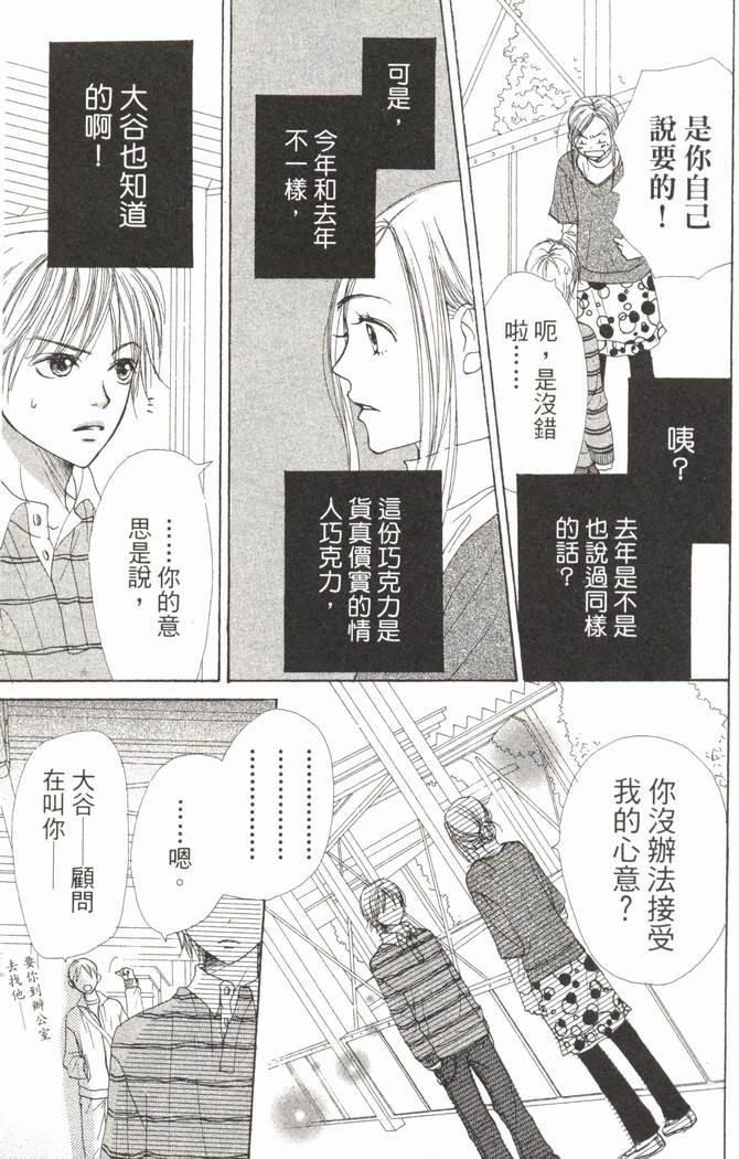 恋爱情结 第5卷 第171页