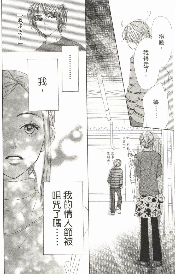 恋爱情结 第5卷 第172页