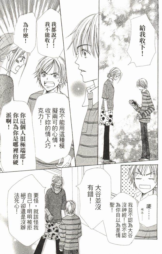 恋爱情结 第5卷 第175页