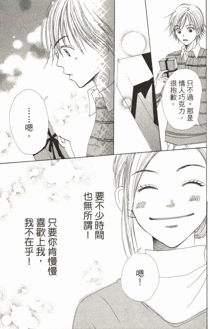 恋爱情结 第5卷 第176页