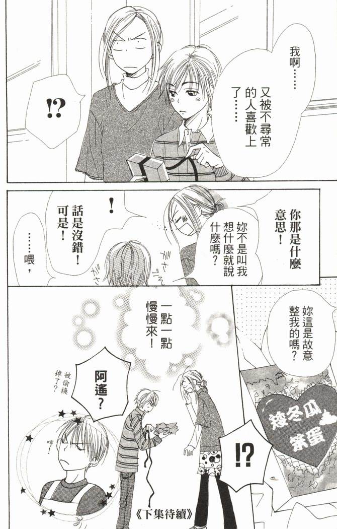 恋爱情结 第5卷 第177页