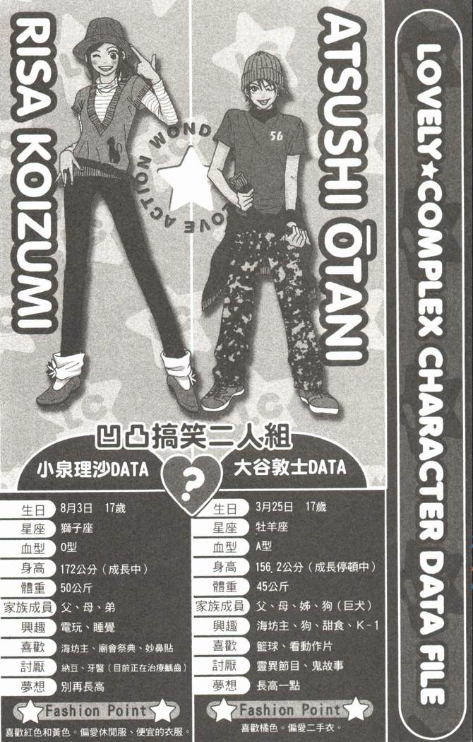 恋爱情结 第5卷 第179页