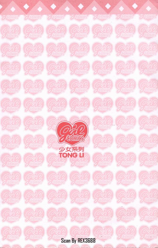 恋爱情结 第5卷 第183页