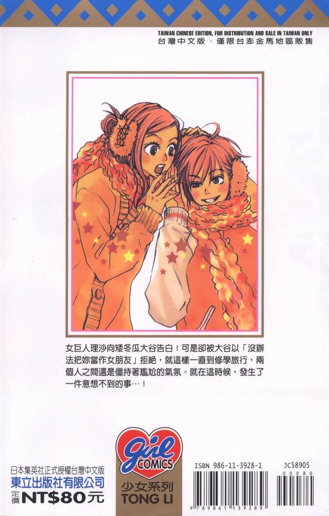 恋爱情结 第5卷 第185页