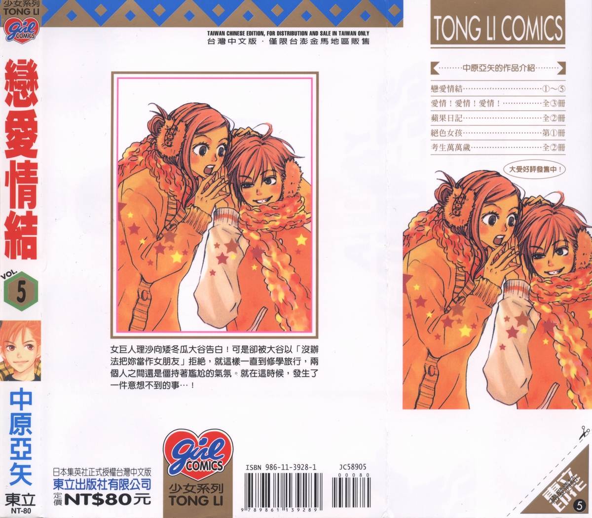 恋爱情结 第5卷 第186页