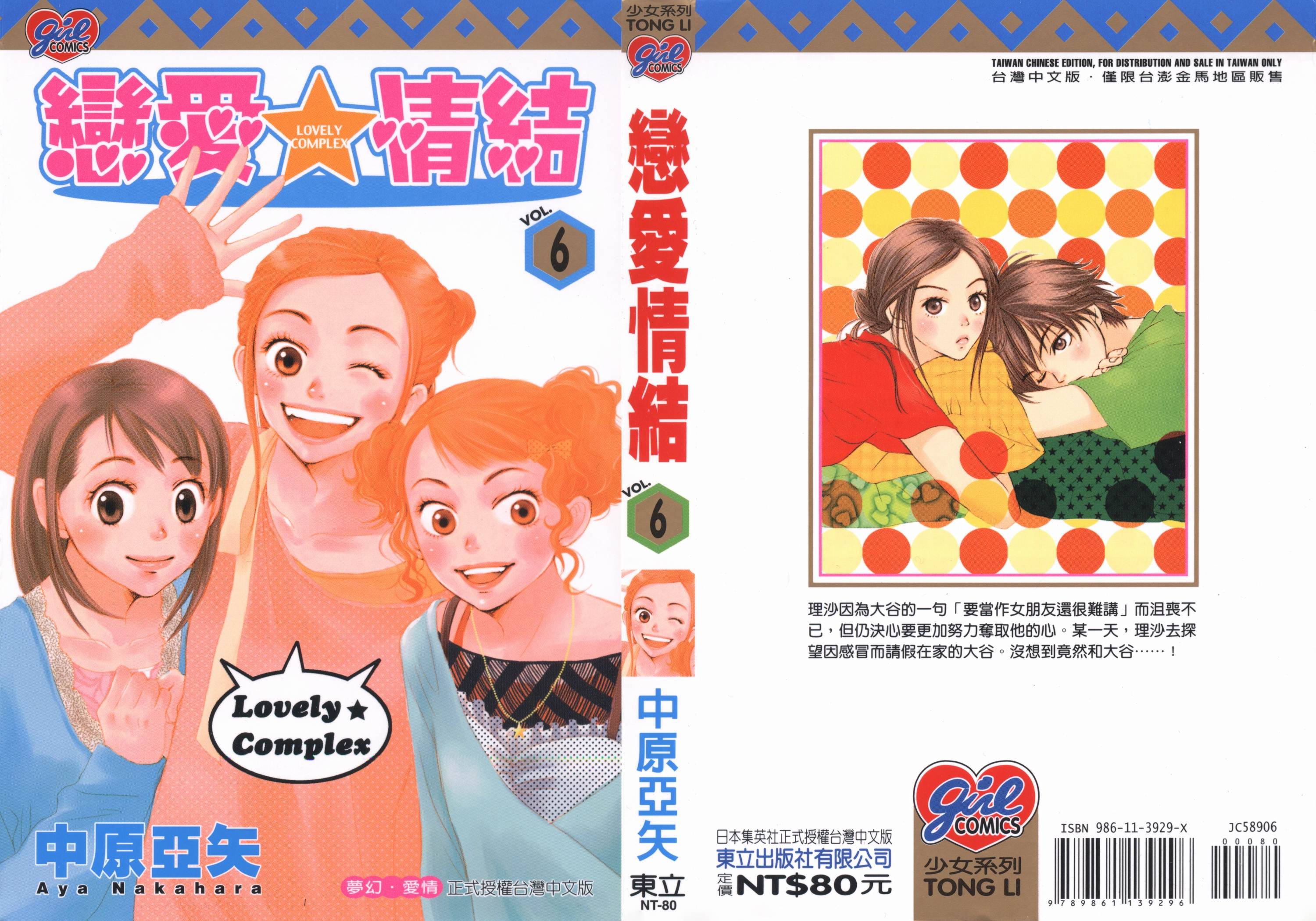 恋爱情结第6卷图