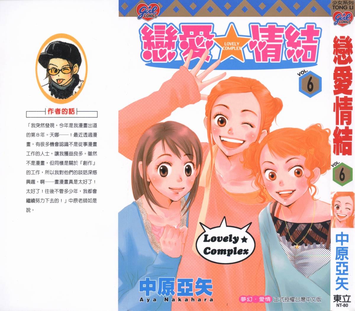 恋爱情结第6卷图