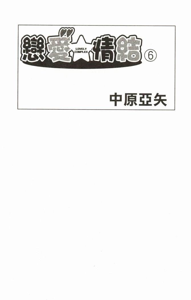 恋爱情结第6卷图