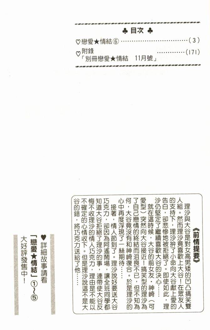 恋爱情结第6卷图